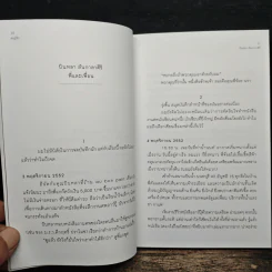 คนรู้จัก - บินหลา สันกาลาคีรี รูปที่ 8