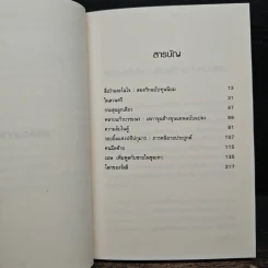 ณ ที่แห่งนั้น - อัญชัน รูปที่ 7