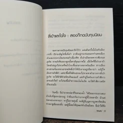 ณ ที่แห่งนั้น - อัญชัน รูปที่ 8