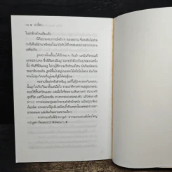 เฒ่าภูเขา - สังคีต จันทนะโพธิ รูปที่ 8