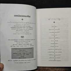 แดดสิบแปดนาฬิกา - เดือนวาด พิมวนา รูปที่ 6
