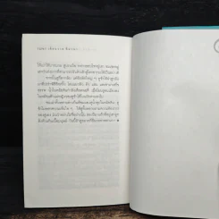 แดดสิบแปดนาฬิกา - เดือนวาด พิมวนา รูปที่ 9
