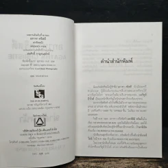 ฆ่าตัดหน้า Spider's Web - อกาทา คริสตี้ รูปที่ 7