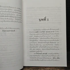 ฆ่าตัดหน้า Spider's Web - อกาทา คริสตี้ รูปที่ 8