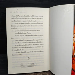 ฮาลโลวีนวันฆาตกรรม - อกาธา คริสตี้ รูปที่ 9