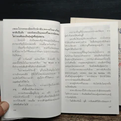 ฉายหนังฟังเพลง เล่ม 1-2 - ศุภาศิริ สุพรรณเภสัช รูปที่ 9