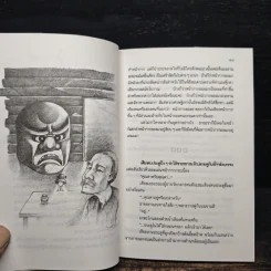 ครีบหัก - ประภัสสร เสวิกุล รูปที่ 10