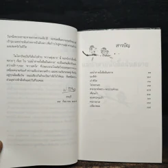 แม่น้ำสายนั้นชื่อฝันสลาย - ประภัสสร เสวิกุล รูปที่ 7