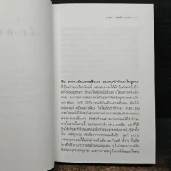 เรื่องของจัน ดารา - อุษณา เพลิงธรรม รูปที่ 7