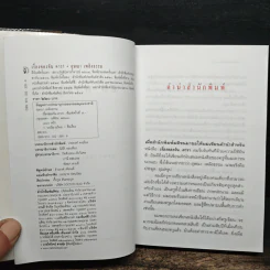 เรื่องของจัน ดารา - อุษณา เพลิงธรรม รูปที่ 6