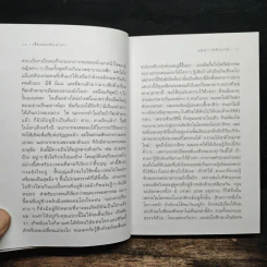 เรื่องของจัน ดารา - อุษณา เพลิงธรรม รูปที่ 8