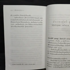 เรื่องของจัน ดารา - อุษณา เพลิงธรรม รูปที่ 9