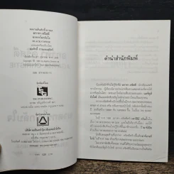 ฆาตกรไม่กลับใจ - อกาธา คริสตี้ รูปที่ 7