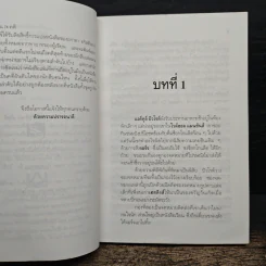 ฆาตกรไม่กลับใจ - อกาธา คริสตี้ รูปที่ 8