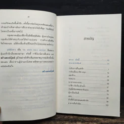 เล่ห์สังหาร - อกาธา คริสตี้ รูปที่ 8