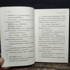 เกมมรณะ - อกาธา คริสตี้, ปรีชา ดวงตา รูปที่ 8