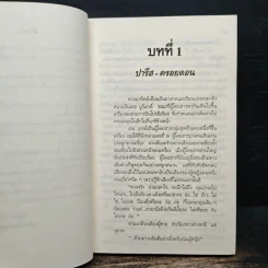 ตายเหนือเมฆ - อกาทา คริสตี รูปที่ 7