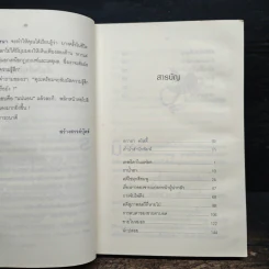 อำมหิตปริศนา - อกาธา คริสตี้ รูปที่ 7