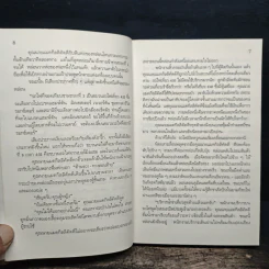 รถไฟขบวนนี้มีฆาตกรรม - อกาทา คริสตี รูปที่ 8
