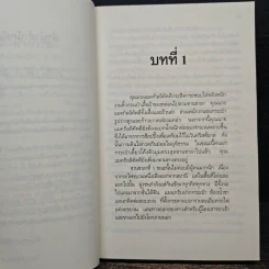 รถไฟขบวนนี้มีฆาตกรรม - อกาทา คริสตี รูปที่ 7