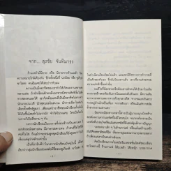 ร้านเหล้ามีนิยาย - ชูเกียรติ ฉาไธสง รูปที่ 7