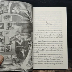 ร้านเหล้ามีนิยาย - ชูเกียรติ ฉาไธสง รูปที่ 8