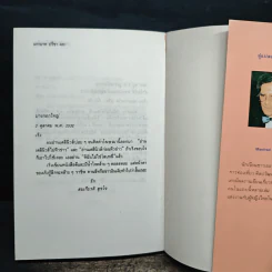 ดิฉันไม่ใช่โสเภณี - ผกามาศ ปรีชา รูปที่ 9