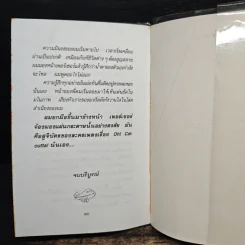 บินแหลกพิเศษ ชุด ชีวิตที่ยืมมา - อีแร้ง รูปที่ 8