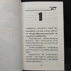 บินแหลกพิเศษ หาที่เขียนเรื่อง - อีแร้ง รูปที่ 6