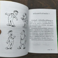 วิธีพูดภาษาอังกฤษเหมือนฝรั่ง - แอนดรูว์ บิ๊กส์ รูปที่ 8