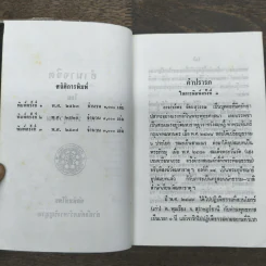 อำนาจจิต - พร รัตนสุวรรณ รูปที่ 7