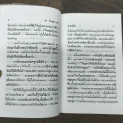 อำนาจจิต - พร รัตนสุวรรณ รูปที่ 8