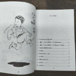 สนุกรู้เรื่องลายมือ - เสี่ยวเทียนซือ รูปที่ 7