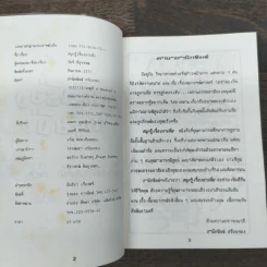 สนุกรู้เรื่องลายมือ - เสี่ยวเทียนซือ รูปที่ 6