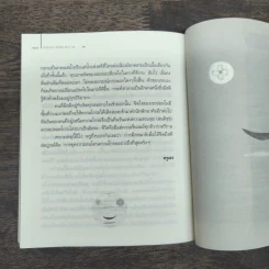 ธรรมะหลับสบาย - ว.วชิรเมธี รูปที่ 9