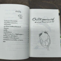 อยากให้เธออารมณ์ดีตลอดปีตลอดชาติ - พรชัย แสนยะมูล 'กุดจี่' รูปที่ 9