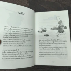 นับหนึ่ง - สุรวัฒน์ เสรีวิวัฒนา รูปที่ 7