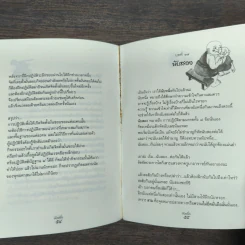 นับหนึ่ง - สุรวัฒน์ เสรีวิวัฒนา รูปที่ 9