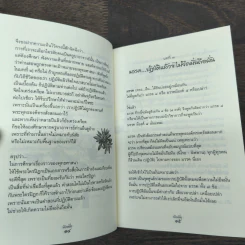 นับหนึ่ง - สุรวัฒน์ เสรีวิวัฒนา รูปที่ 8