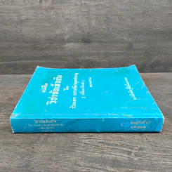 หนังสือ วิชาข้อเท็จจริง - ร้อยเอก หลวงสัตถยุทธชำนาญ รูปที่ 2