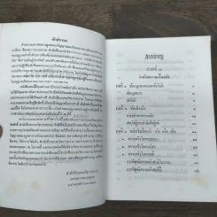 หนังสือ วิชาข้อเท็จจริง - ร้อยเอก หลวงสัตถยุทธชำนาญ รูปที่ 6