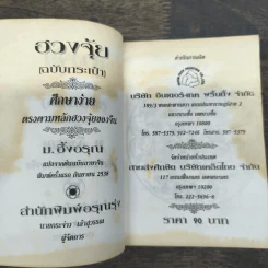 ฮวงจุ้ย (ฉบับกระเป๋า) - ม.อึ้งอรุณ รูปที่ 6