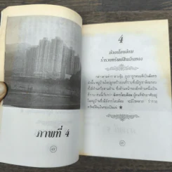 ฮวงจุ้ย (ฉบับกระเป๋า) - ม.อึ้งอรุณ รูปที่ 9