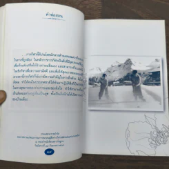 คำพ่อสอน ประมวลพระบรมราชโชวาทและพระราชดำรัสเกี่ยวกับความสุขในการดำเนินชีวิต รูปที่ 9