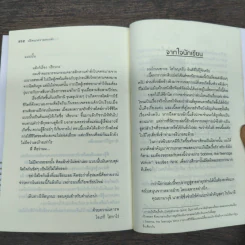 ปริศนาความทรงจำ - Yonezawa Honobu รูปที่ 8