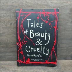 Tales of Beauty & Cruelty นิทานตลกร้าย