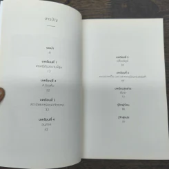 ความงามแห่งฟิสิกส์ - Carlo Rovelli (คาร์โล โรเวลลี) รูปที่ 8