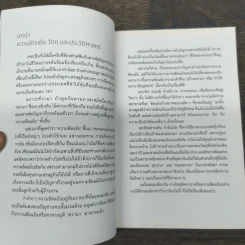 ดรามา สุตรา Drama Sutra - กฤดิกร วงศ์สว่างพานิช รูปที่ 7