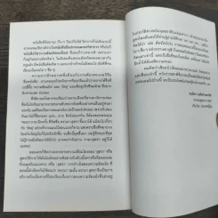 ดรามา สุตรา Drama Sutra - กฤดิกร วงศ์สว่างพานิช รูปที่ 9
