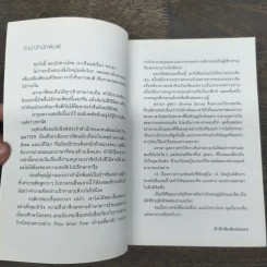 ดรามา สุตรา Drama Sutra - กฤดิกร วงศ์สว่างพานิช รูปที่ 6